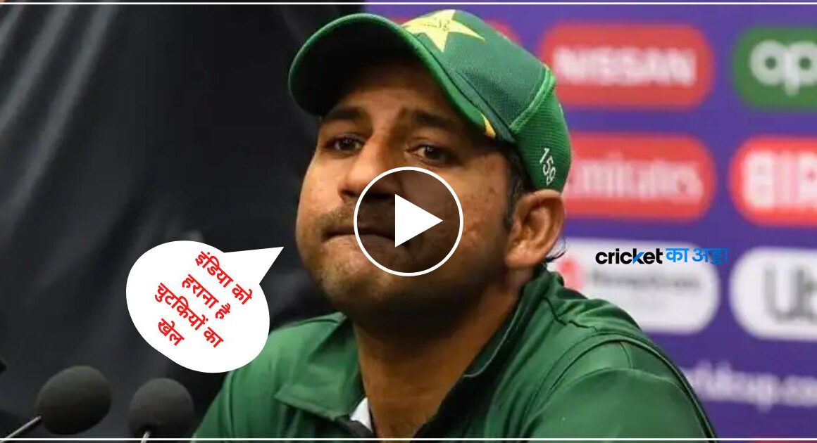 भारत के खिलाफ मैच में पाकिस्तान का पलड़ा रहेगा भारी रहेगा, पूर्व पाक कप्तान का बड़ा बयान