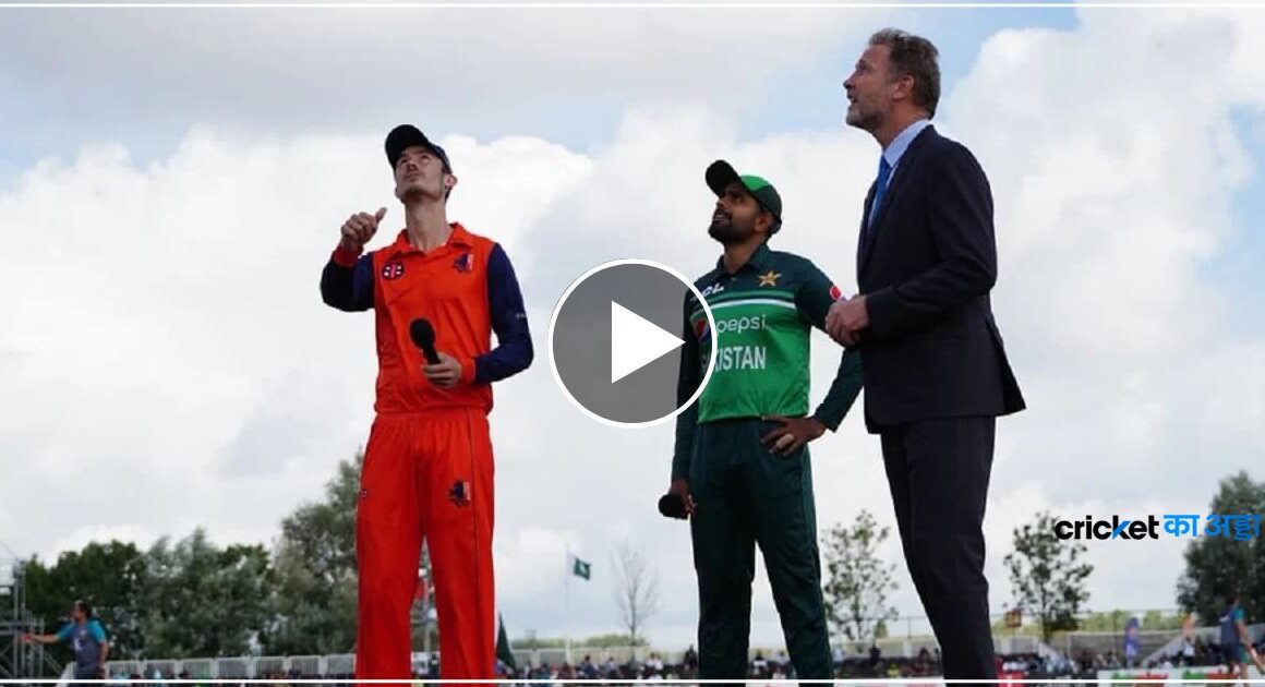 नीदरलैंड्स के गेंदबजों के आगे घुटने टेकता दिखा पाकिस्तान, कैसे झेल पाएंगे इंडिया की गेंदबाजी – देखे हाईलाइट