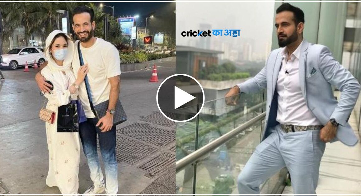भारत ने पाकिस्तान को हराया तो इरफान पठान हुए खुश, पत्नी के साथ पहली बार किया डांस, देखें वीडियो
