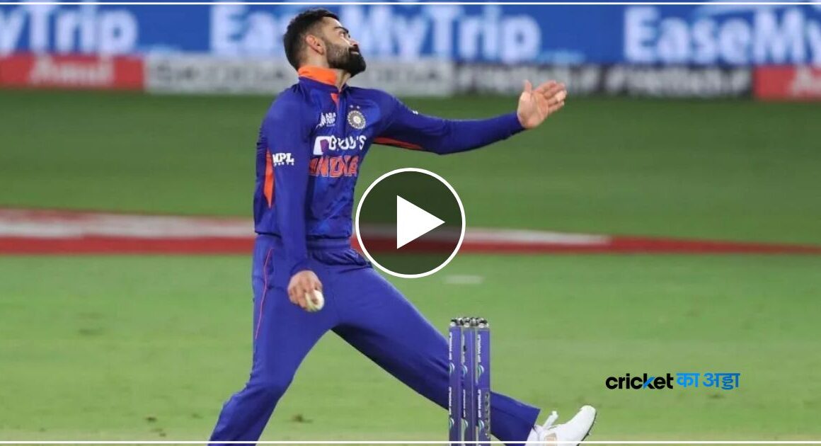 “KING IS BACK” विराट कोहली की गेंदबाजी देख भौचक्के रह गये हांगकांग के गेंदबाज, देखें KOHLI के गेंदबाजी की वीडियो