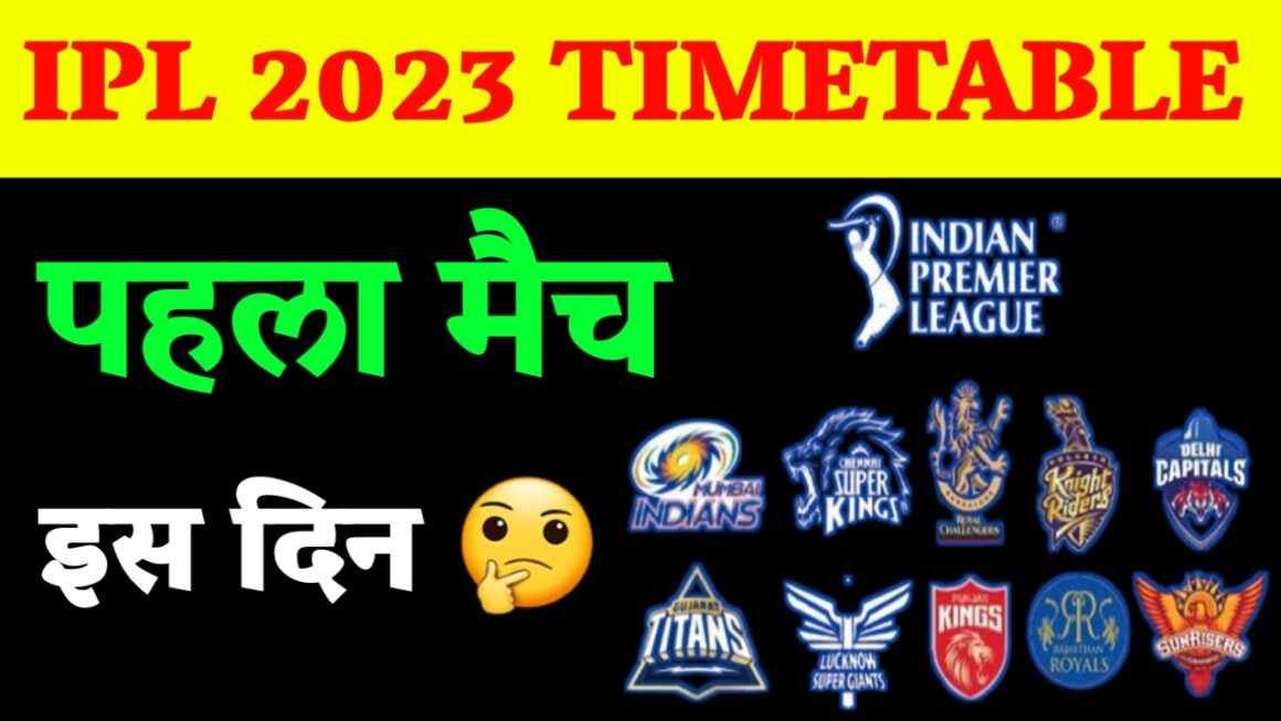 IPL 2023 match schedule: जारी हो गया आईपीएल 2023 का पूरा शेड्यूल, यहां देखें पूरे मैच की लिस्ट