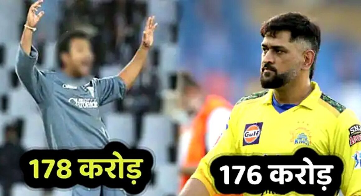 IPL के इतिहास में इस खिलाड़ी को मिली है सबसे ज्यादा रकम, धोनी दूसरे नंबर पर